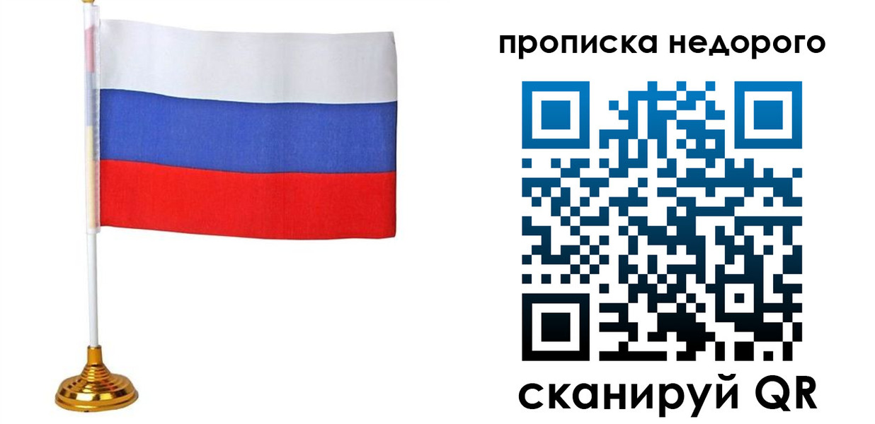 купить прописку в Клинцах